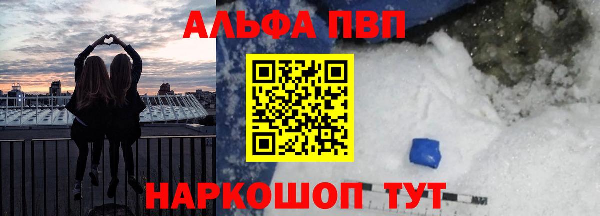 Alpha-PVP мука Мурманск