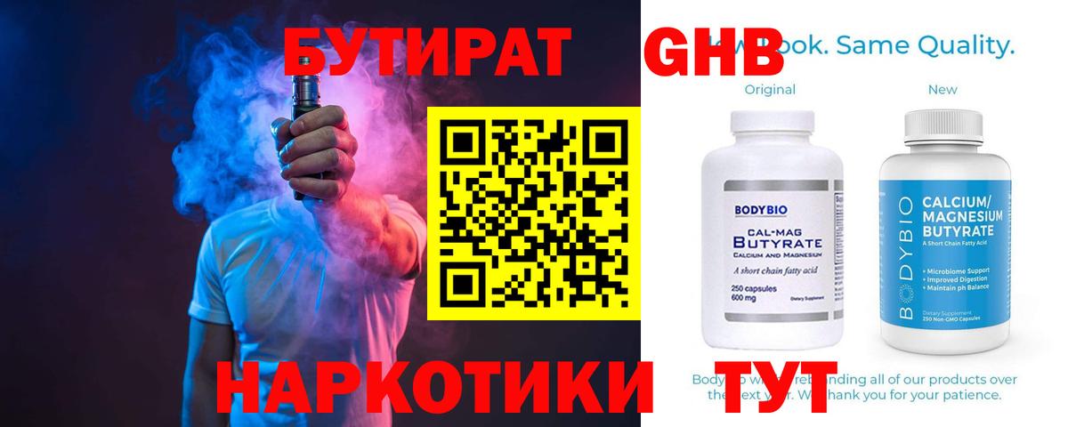 Мурманск  БУТИРАТ оксибутират  Вход с VPN 