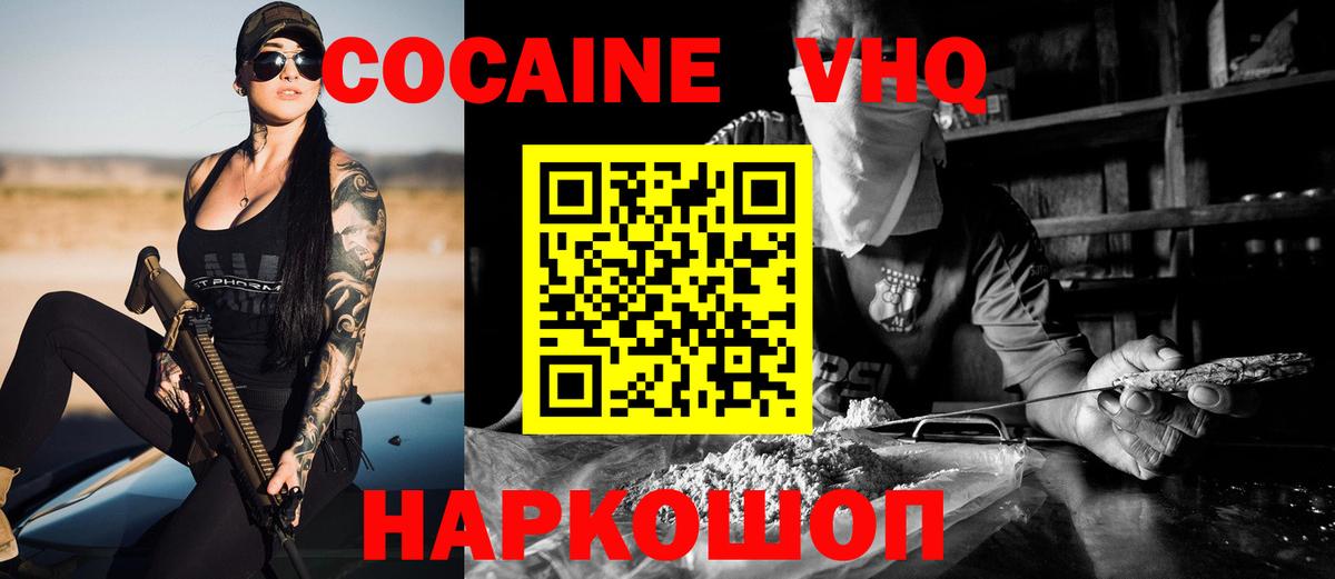 Кокаин VHQ Мурманск