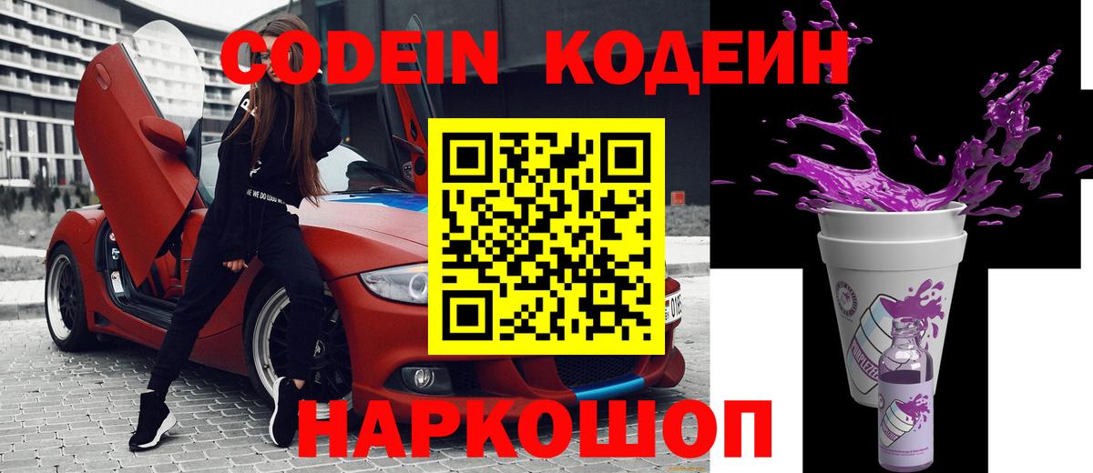 Кодеиновый сироп Lean Purple Drank  где купить наркоту  Мурманск  Вход с VPN 