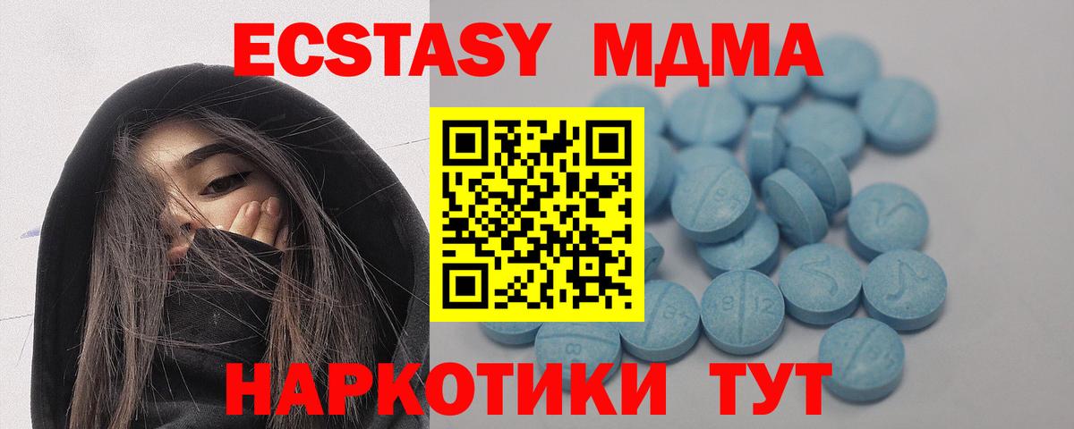 Экстази MDMA  Вход с VPN  Мурманск  Ecstasy  Экстази 99% 