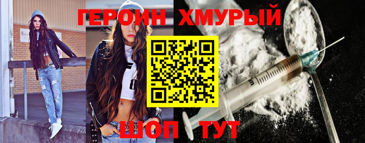 Героин афганец  Героин  Мурманск  Вход с VPN 