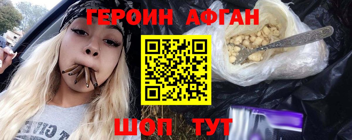 ГЕРОИН Heroin Мурманск