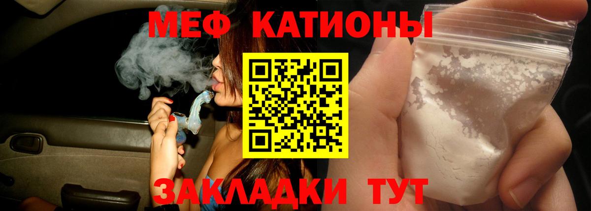 Мефедрон кристаллы  МЕФ  МЯУ-МЯУ  Вход с VPN  Мурманск 