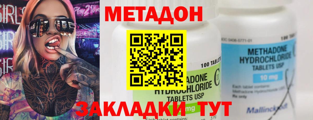 Метадон methadone Мурманск
