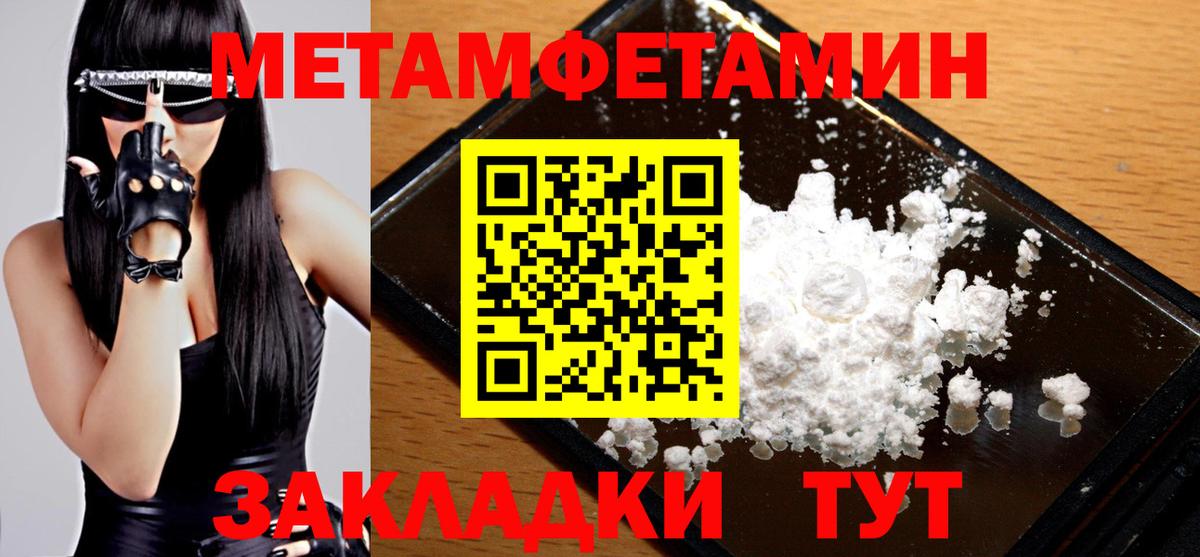 Первитин Methamphetamine Мурманск